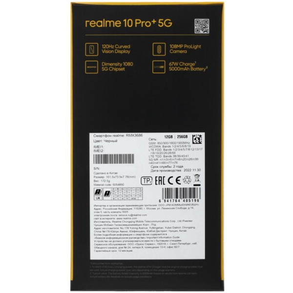 Смартфон realme 10 Pro+ 5G 12/256Gb [6.7"/5G/NFC/Cam108+8+2Mpx/5000mAh/Чёрный]