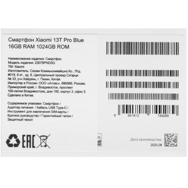 6.67" Смартфон Xiaomi 13T Pro 1024 ГБ голубой