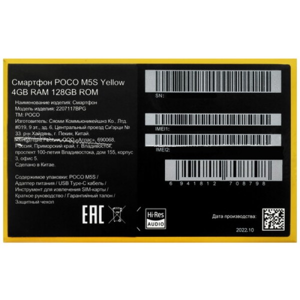 6.43" Смартфон POCO M5s 128 ГБ желтый