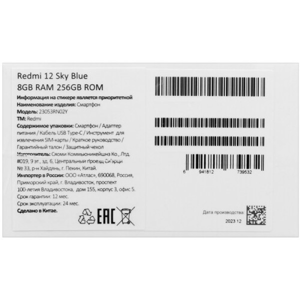 6.79" Смартфон Xiaomi Redmi 12 4G 256 ГБ голубой
