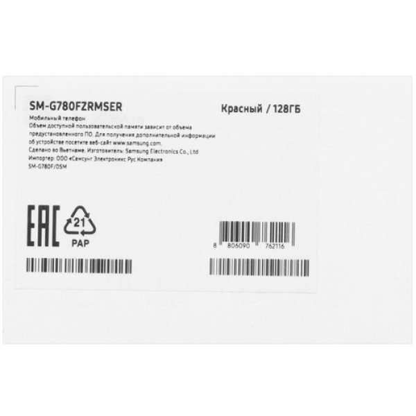 Смартфон Samsung S20 FE 6.5" 128Gb Red Exynos 990/6Gb/2400x1080/SuperAMOLED/LTE/NFC/IP68/Cam12+12+8/32Mp/4500mAh/Android