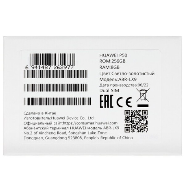 6.5" Смартфон HUAWEI P50 256 ГБ золотистый