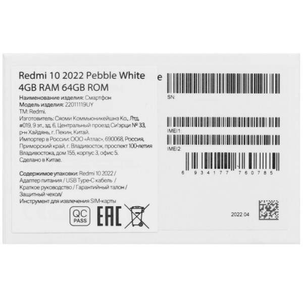 6.5" Смартфон Xiaomi Redmi 10 2022 64 ГБ белый