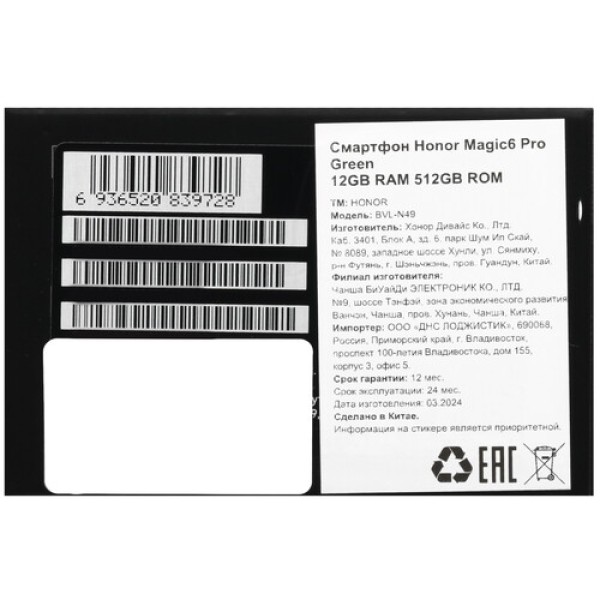 6.8" Смартфон HONOR Magic6 Pro 512 ГБ зеленый
