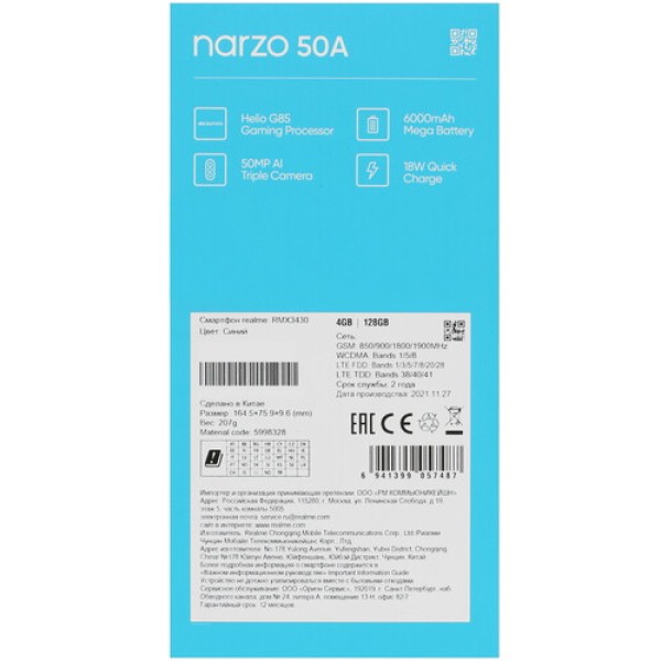 6.5" Смартфон realme narzo 50A 128 ГБ голубой