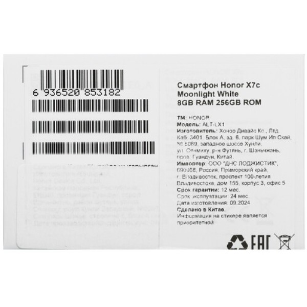6.77" Смартфон HONOR X7c 256 ГБ белый