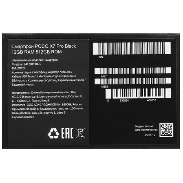 6.67" Смартфон POCO X7 Pro 512 ГБ черный