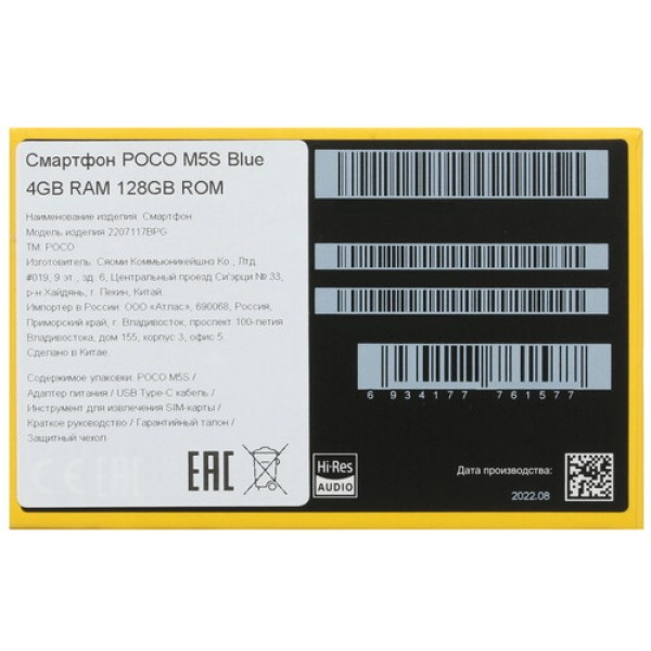 6.43" Смартфон POCO M5s 128 ГБ голубой