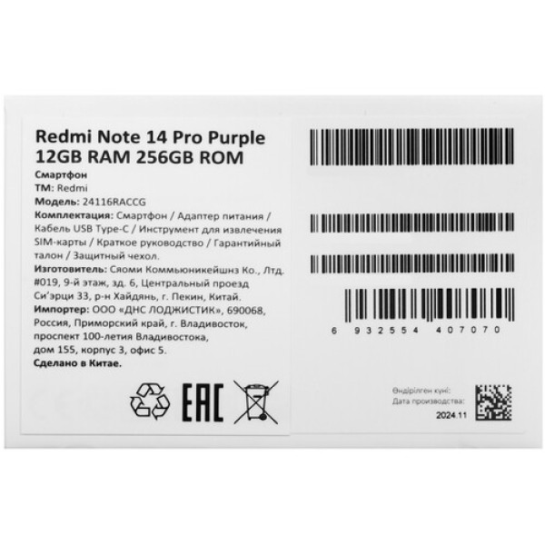 6.67" Смартфон Xiaomi Redmi Note 14 Pro 256 ГБ фиолетовый