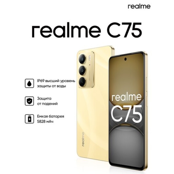 6.72" Смартфон realme C75 128 ГБ золотистый