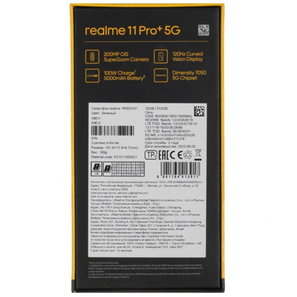 6.7" Смартфон realme 11 Pro+ 512 ГБ зеленый
