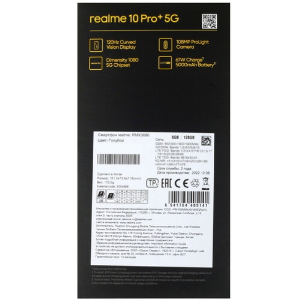 6.7" Смартфон realme 10 Pro+ 128 ГБ голубой