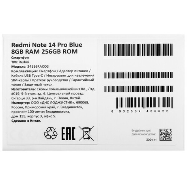 6.67" Смартфон Xiaomi Redmi Note 14 Pro 256 ГБ синий