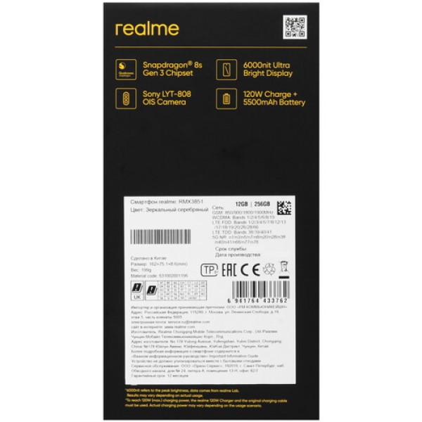 6.78" Смартфон realme GT 6 256 ГБ серебристый