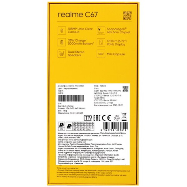 6.72" Смартфон realme C67 128 ГБ черный