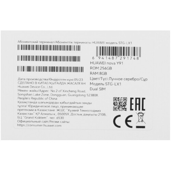 6.95" Смартфон HUAWEI nova Y91 256 ГБ серебристый