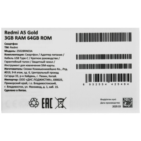 6.88" Смартфон Xiaomi Redmi A5 64 ГБ золотистый