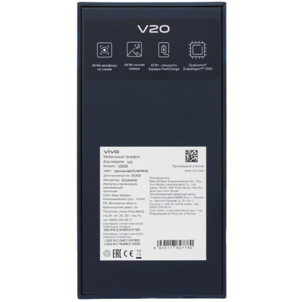 Смартфон Vivo V20 6.44" 128Gb Blue 8(2x2.3Ghz+6x1.8Ghz)/8192Mb/2400x1080/2SIM/LTE/Cam64+8+2/4000mAh/Android 10