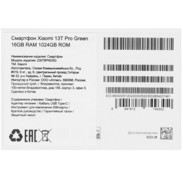 6.67" Смартфон Xiaomi 13T Pro 1024 ГБ зеленый