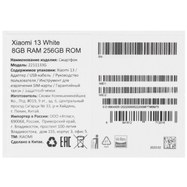 Смартфон Xiaomi 13 8/256Gb [6.36"/5G/NFC/Cam50Mpx/4500mAh/White]