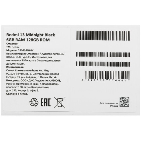 6.79" Смартфон Xiaomi Redmi 13 128 ГБ черный