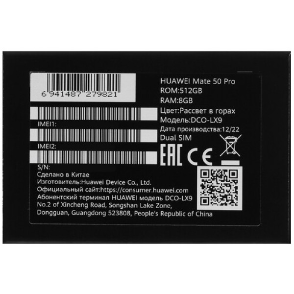 6.74" Смартфон HUAWEI Mate50 Pro 512 ГБ оранжевый