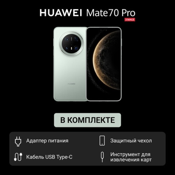 6.9" Смартфон HUAWEI Mate70 Pro 512 ГБ зеленый