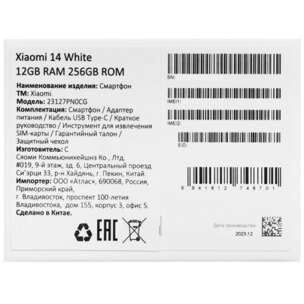 6.36" Смартфон Xiaomi 14 256 ГБ белый