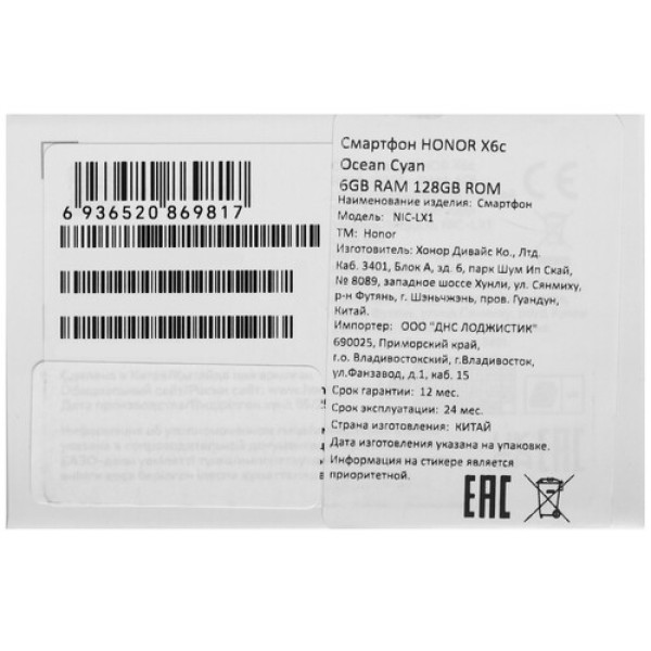 6.61" Смартфон HONOR X6c 128 ГБ голубой