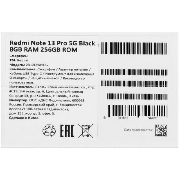 6.67" Смартфон Xiaomi Redmi Note 13 Pro 5G 256 ГБ черный