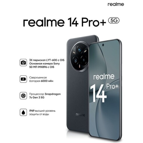 6.83" Смартфон realme 14 Pro+ 256 ГБ серый