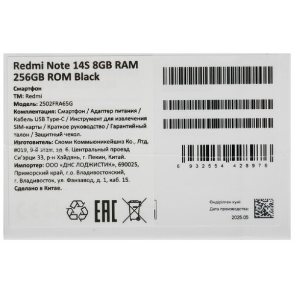6.67" Смартфон Xiaomi Redmi Note 14S 256 ГБ черный
