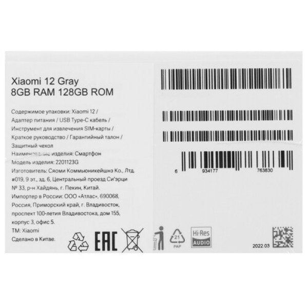 6.28" Смартфон Xiaomi 12 128 ГБ серый