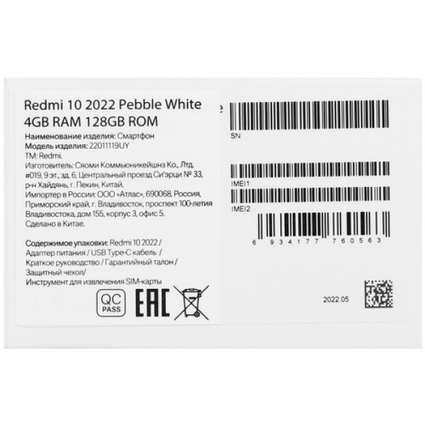 6.5" Смартфон Xiaomi Redmi 10 2022 128 ГБ белый