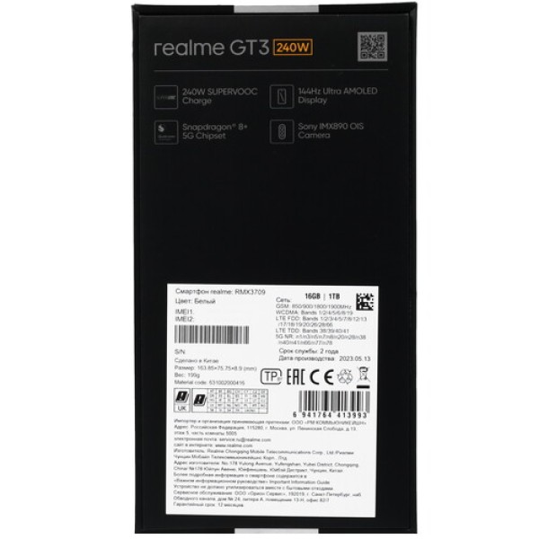 6.74" Смартфон realme GT3 1024 ГБ белый