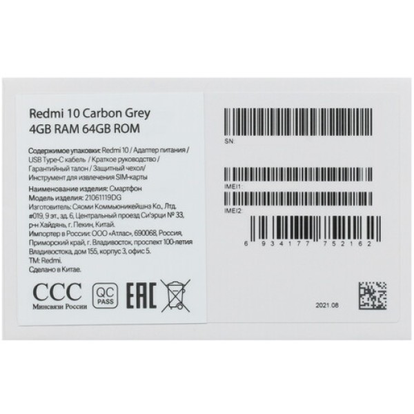 Смартфон Xiaomi Redmi 10 4/64Gb [6,5"/LTE/NFC/Cam50Mpx/5000mAh/Carbon Grey]