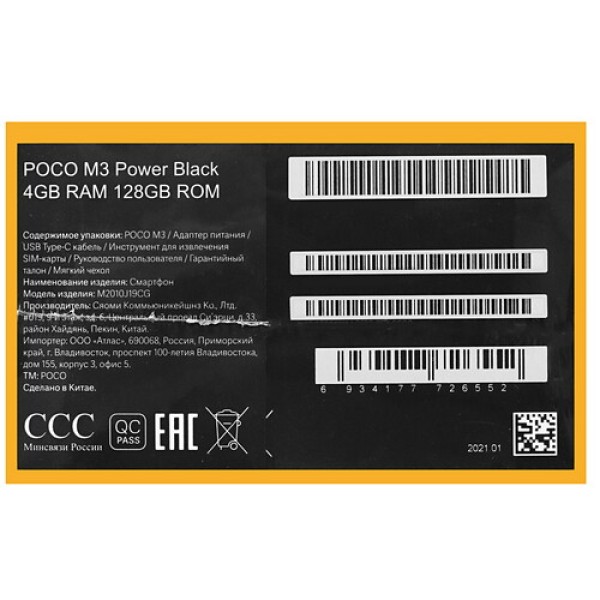 Смартфон POCO M3 4/128Gb [6,53"/LTE/Cam48Mpx/6000mAh/Black]