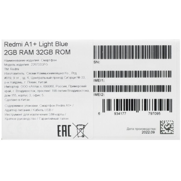 Смартфон Xiaomi Redmi A1+ 2/32Gb [6.52"/LTE/Cam8Mpx/5000mAh/Light Blue]