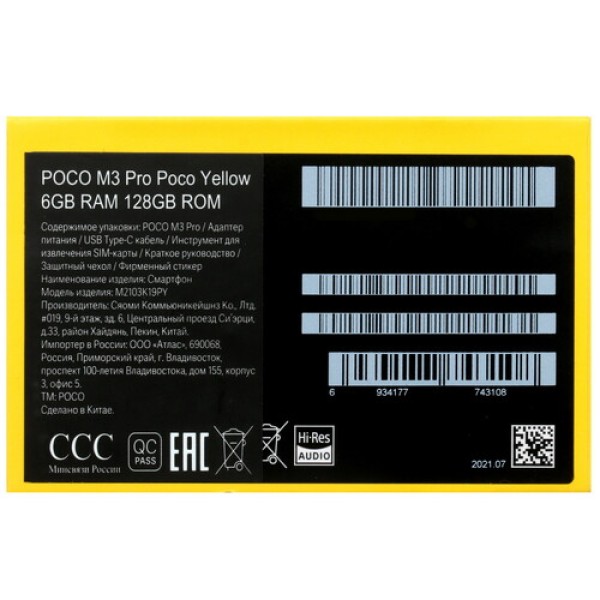 Смартфон Poco M3 Pro 6/128Gb [6,5"/NFC/Cam48+2+2Mpx/5000mAh/POCO Yellow]