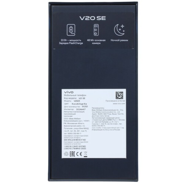 Смартфон Vivo V20SE 6.44" 128Gb Blue 8(4x2Ghz+4x1.8Ghz)/8192Mb/2400x1080/2SIM/LTE/Cam48+2+2/4100mAh/Android 10