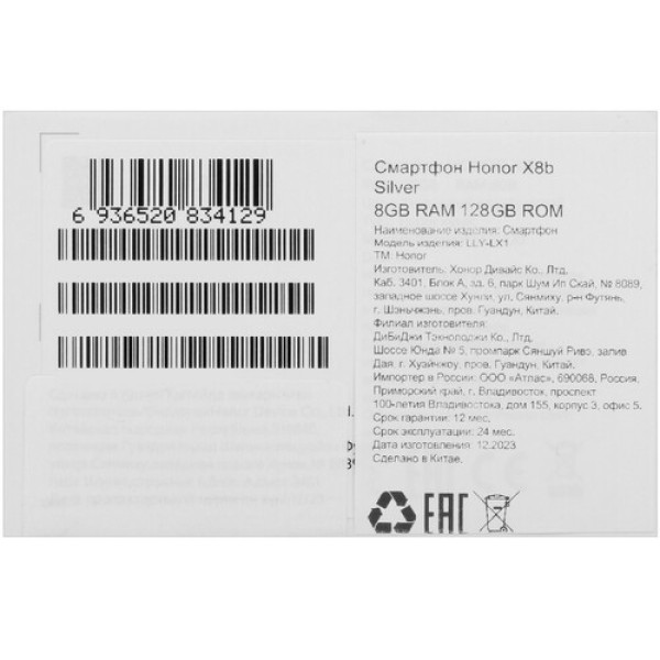 6.7" Смартфон HONOR X8b 128 ГБ серебристый