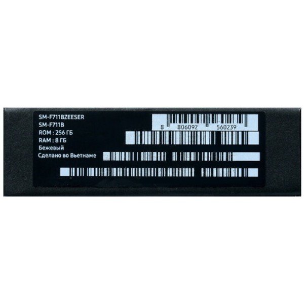 Смартфон Samsung Z Flip 3 8/256Gb [6,7"/5G/NFC/Cam12+12Mpx/3300mAh/Beige]