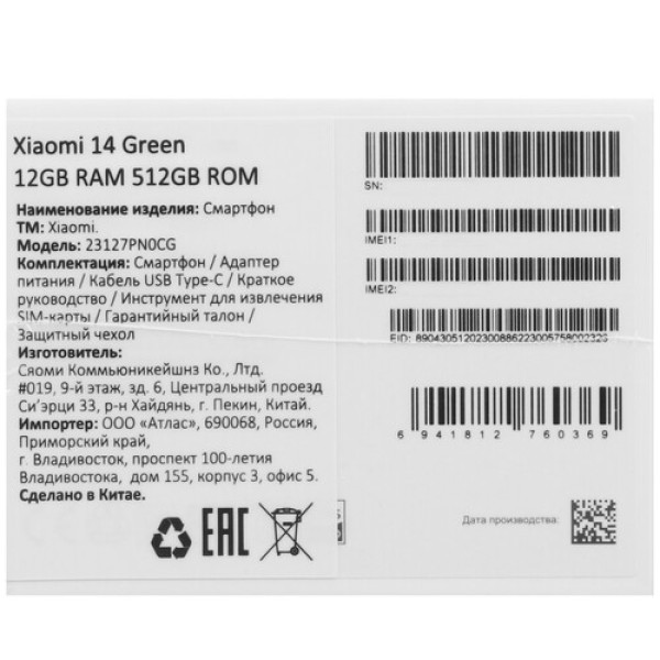 6.36" Смартфон Xiaomi 14 512 ГБ зеленый