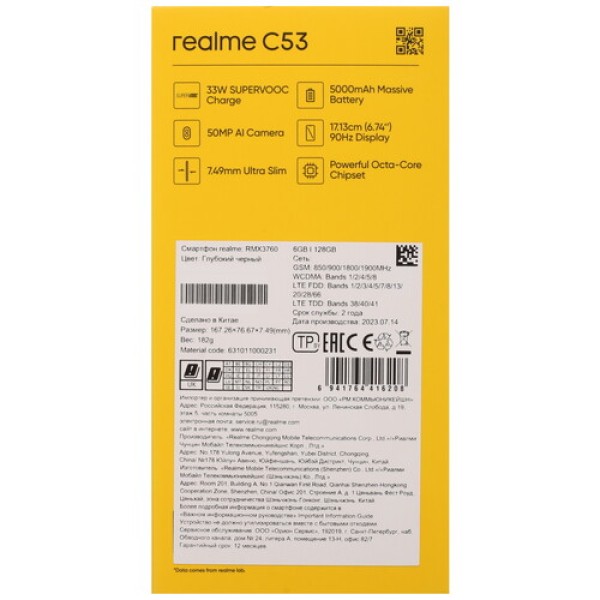 6.74" Смартфон realme C53 128 ГБ черный