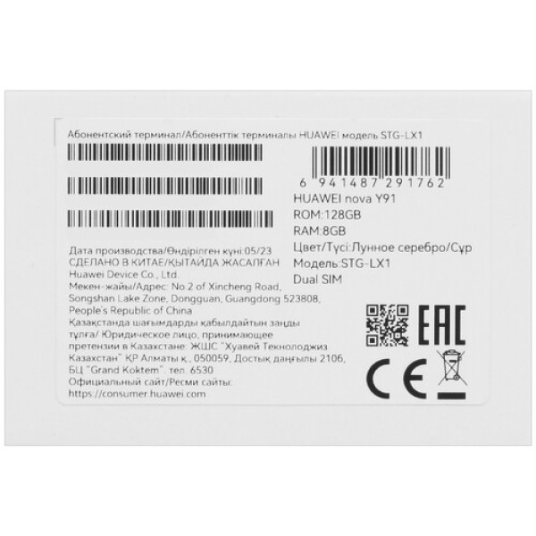 6.95" Смартфон HUAWEI nova Y91 128 ГБ серебристый