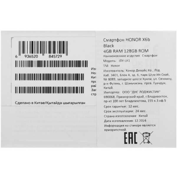 6.56" Смартфон HONOR X6b 128 ГБ черный