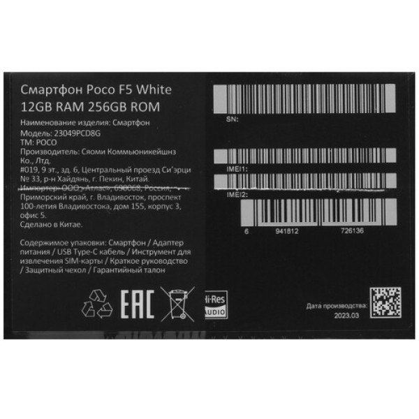 6.67" Смартфон POCO F5 256 ГБ белый