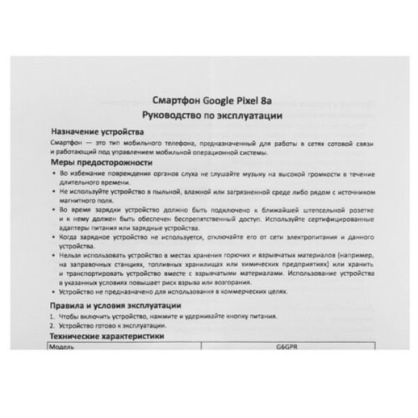 6.1" Смартфон Google Pixel 8a 128 ГБ бежевый