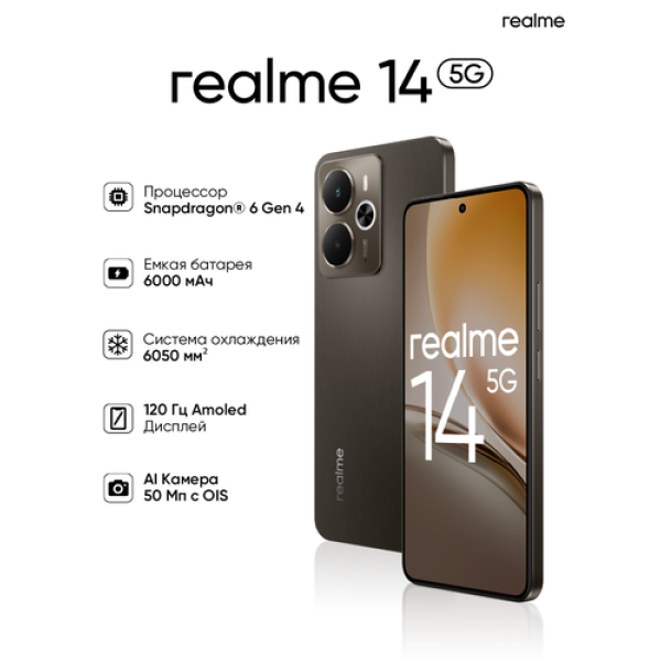 6.67" Смартфон realme 14 256 ГБ коричневый