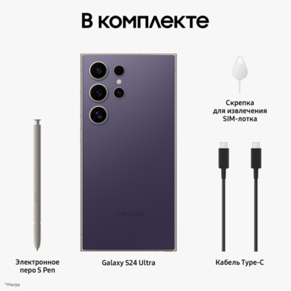 6.8" Смартфон Samsung Galaxy S24 Ultra 512 ГБ фиолетовый